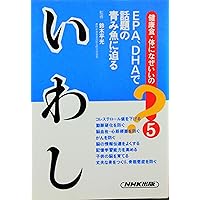 (Why is good for healthy diet, body?) Sardine (1993) ISBN: 4140331151 [Japanese Import] (Why is good for healthy diet, body?) Sardine (1993) ISBN: 4140331151 [Japanese Import] Paperback