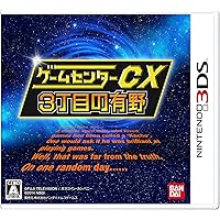 ゲームセンターCX3丁目の有野 バンダイナムコスペシャル