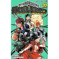 My Hero Academia 22 (Japanese Edition)