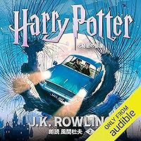 ハリー・ポッターと秘密の部屋: Harry Potter and the Chamber of Secrets ハリー・ポッターと秘密の部屋: Harry Potter and the Chamber of Secrets Audible Audiobook Hardcover Kindle