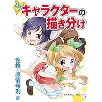Drawing Different Moe Characters　Personality and Facial Expressions HOBBY JAPAN Workbook (Japanese Edition)