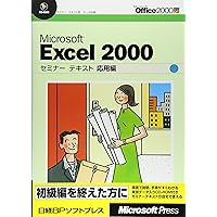 Microsoft Excel 2000: Advanced Seminar text (1999) ISBN: 4891009691 [Japanese Import] Microsoft Excel 2000: Advanced Seminar text (1999) ISBN: 4891009691 [Japanese Import] Paperback