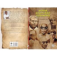 Vaikom Poraattathil Brahmanargal: வைக்கம் போராட்டத்தில் பிராமணர்கள் (Tamil Edition)