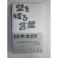 Words Make a Breakthrough [Japanese Edition] Words Make a Breakthrough [Japanese Edition] Paperback