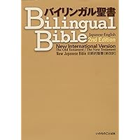 Japanese-English Bilingual Bible NJB-NIV 2nd Edition Japanese-English Bilingual Bible NJB-NIV 2nd Edition Paperback Tankobon Softcover