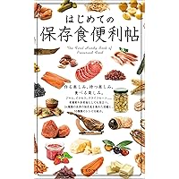 The First Handy Book of Preserved Food (Japanese Edition) The First Handy Book of Preserved Food (Japanese Edition) Kindle