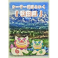 si-sa-kyoudaitoikuakitaken (Japanese Edition)