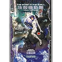 The Ghost in the Shell: Fully Compiled (Complete Hardcover Collection) (The Ghost in the Shell Deluxe) The Ghost in the Shell: Fully Compiled (Complete Hardcover Collection) (The Ghost in the Shell Deluxe) Hardcover