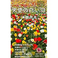 tensinosiroihane: mebuki (Japanese Edition) tensinosiroihane: mebuki (Japanese Edition) Kindle