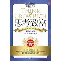 思考致富 (Traditional Chinese Edition) 思考致富 (Traditional Chinese Edition) Kindle