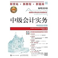 中级会计实务 (Chinese Edition) 中级会计实务 (Chinese Edition) Kindle