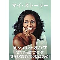 Becoming (Japanese Edition) Becoming (Japanese Edition) Hardcover