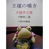 Ousamanonageki MeijiTaisyoudouwashyu (Sekiyouteibunko) (Japanese Edition) Ousamanonageki MeijiTaisyoudouwashyu (Sekiyouteibunko) (Japanese Edition) Kindle