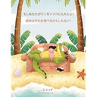 If You Give A Croc A Couch: She just might eat it (Japanese Edition)