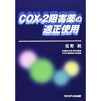 Proper use of COX-2 inhibitors (2012) ISBN: 486270039X [Japanese Import]