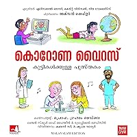 Corona virus: A Book for Children (Malayalam) (Malayalam Edition)