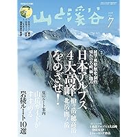 山と溪谷 2016年 7月号 [雑誌] (Japanese Edition) 山と溪谷 2016年 7月号 [雑誌] (Japanese Edition) Kindle Print