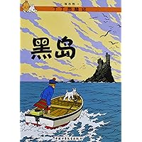 The Adventures of Tintin: The Black Island (Chinese Edition)