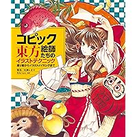 Touhou Illustration Techniques with Copic Markers　Creating Lineart and Illustrations HOBBY JAPAN Workbook (Japanese Edition)