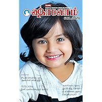 Shalom Times (V9IS2-0607082019) (Tamil Edition) Shalom Times (V9IS2-0607082019) (Tamil Edition) Kindle