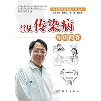 Knowledge of common infectious diseases(Chinese Edition)