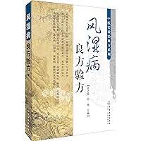 Rheumatism remedy prescription(Chinese Edition)