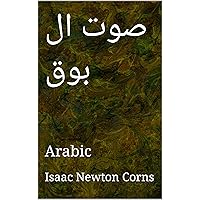 ‫صوت ال بوق: Arabic‬ (Arabic Edition) ‫صوت ال بوق: Arabic‬ (Arabic Edition) Kindle