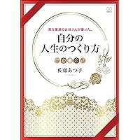 How to make your own life written by an older sister of a Chinese medicine shop (Japanese Edition)