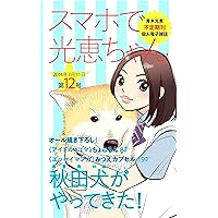 Sumapho de Mitsue-chan スマホで光恵ちゃん (Japanese Edition) Sumapho de Mitsue-chan スマホで光恵ちゃん (Japanese Edition) Kindle
