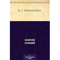 В.Г. Короленко (Russian Edition) В.Г. Короленко (Russian Edition) Kindle