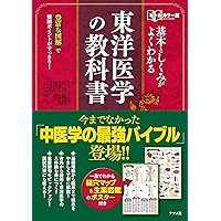 Kihon to shikumi ga yoku wakaru toÌ„yoÌ„ igaku no kyoÌ„kasho : oÌ„ru karaÌ„ban : hoÌ„fu na zukai de nankai pointo ga sukkiri Kihon to shikumi ga yoku wakaru toÌ„yoÌ„ igaku no kyoÌ„kasho : oÌ„ru karaÌ„ban : hoÌ„fu na zukai de nankai pointo ga sukkiri Paperback