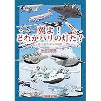 Vintage Airliners Illustrated 1919-1952: Brief History of Commercial Aircraft (Japanese Edition) Vintage Airliners Illustrated 1919-1952: Brief History of Commercial Aircraft (Japanese Edition) Kindle