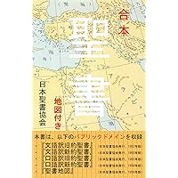 Gappon Seisho ChizuTsuki (Japanese Edition)