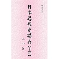 sezoku to shukyo no katto nihon shisoshi kogi (Japanese Edition) sezoku to shukyo no katto nihon shisoshi kogi (Japanese Edition) Kindle