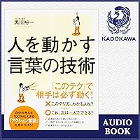 人を動かす言葉の技術 自分の考えを100％伝えきる「アクション言語」を身につけろ！ 人を動かす言葉の技術 自分の考えを100％伝えきる「アクション言語」を身につけろ！ Audible Audiobook Kindle (Digital) Paperback