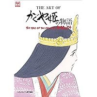 THE ART OF “THE TALE OF THE PRINCESS KAGUYA (VO JAPONAIS) (Japanese Edition) THE ART OF “THE TALE OF THE PRINCESS KAGUYA (VO JAPONAIS) (Japanese Edition) Paperback