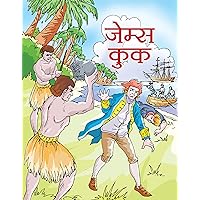 JAMES COOK: Navigator and Explorer - Navigating the Exploration and Discoveries of James Cook (Inspirational Biographies for Children) (Hindi Edition) JAMES COOK: Navigator and Explorer - Navigating the Exploration and Discoveries of James Cook (Inspirational Biographies for Children) (Hindi Edition) Kindle Paperback