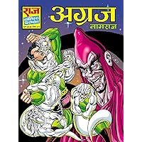 Nagraj-Agraj (Hindi Edition)