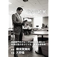 tsunagu keiei (Japanese Edition) tsunagu keiei (Japanese Edition) Kindle Paperback