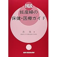 Health and medical guide Illustrated maternal (1996) ISBN: 4880034193 [Japanese Import] Health and medical guide Illustrated maternal (1996) ISBN: 4880034193 [Japanese Import] Paperback