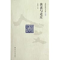 Amarillo emperador y Lao Zi (chino Edition) (Chinese Edition) Amarillo emperador y Lao Zi (chino Edition) (Chinese Edition) Paperback