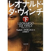 Leonardo Da Vinci (Japanese Edition) Leonardo Da Vinci (Japanese Edition) Paperback Paperback