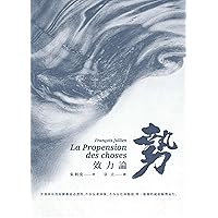 勢：效力論 (Traditional Chinese Edition)