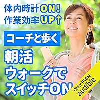 朝活ウォークでスイッチON: 朝の運動で体内時計をスイッチON！ 作業効率UPにも効果的。