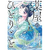 The Apothecary Diaries 12 (Manga)