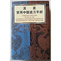 Chinese-English Manual of Common-Used Prescriptions in Traditional Chinese Medicine Chinese-English Manual of Common-Used Prescriptions in Traditional Chinese Medicine Hardcover