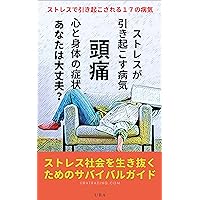 Mental and physical symptoms of stress-induced headaches: A survival guide for surviving a stressful society 17 diseases caused by stress (URATRADING) (Japanese Edition) Mental and physical symptoms of stress-induced headaches: A survival guide for surviving a stressful society 17 diseases caused by stress (URATRADING) (Japanese Edition) Kindle