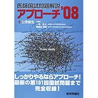 '08 5 public health physician country examination problem commentary approach (2007) ISBN: 4872118340 [Japanese Import] '08 5 public health physician country examination problem commentary approach (2007) ISBN: 4872118340 [Japanese Import] Paperback