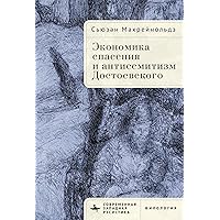 Redemption and the Merchant God: Dostoevsky's Economy of Salvation and Antisemitism (Contemporary Western Rusistika) (Russian Edition) Redemption and the Merchant God: Dostoevsky's Economy of Salvation and Antisemitism (Contemporary Western Rusistika) (Russian Edition) Hardcover Paperback