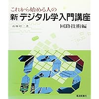 Hen circuit technology - new digital science introductory course for people to start now (1998) ISBN: 4885544912 [Japanese Import] Hen circuit technology - new digital science introductory course for people to start now (1998) ISBN: 4885544912 [Japanese Import] Paperback